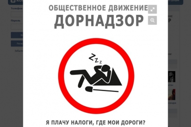 Логотип общественного движения &quotДорожный надзор&quot Скриншот страницы в социальной сети
